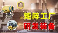 《星际52区》×南天门计划联动确定 4月24日公测同步开启